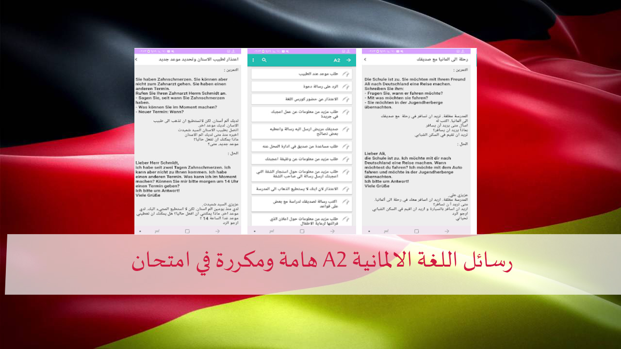 مواضيع A2 في اللغة الألمانية وأهم الرسائل المكررة في الامتحان